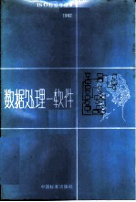 数据处理-软件