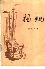 扬帆