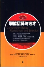 职能招募与选才