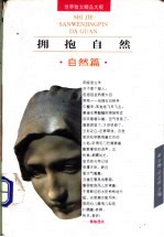 拥抱自然 自然篇