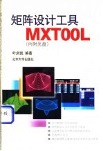 矩阵设计工具MXTOOL