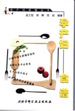 孕产妇食谱