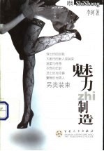 魅力制造 另类装束