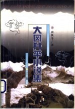 大冈升平小说集 上