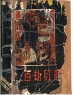 百劫红颜 上