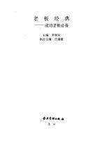 老板经典 成功老板必备