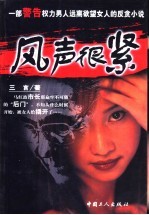 风声很紧