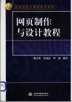 网页制作与设计教程