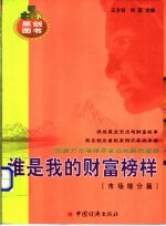 谁是我的财富榜样 50创业新锐之完全创业案例 市场细分篇