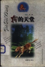 狗的天堂