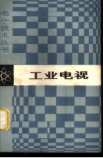 工业电视