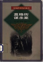 莫格街谋杀案