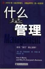 什么是管理 绝非“执行”那么简单!