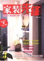 家装先锋 3 先锋样板间