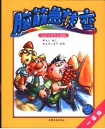 脑筋急转弯 一星级