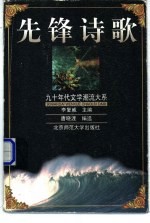 先锋诗歌