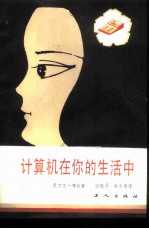 计算机在你的生活中