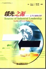 领先之源 七个行业的分析