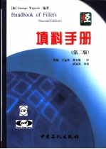 填料手册