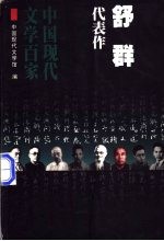 舒群代表作