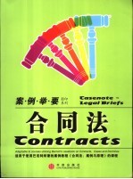 合同法 案例与原理 第3版影印版
