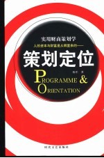 策划定位