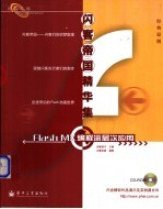 Flash MX编程深层次应用