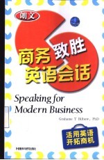 朗文商务致胜英语会话