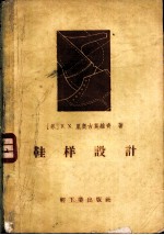 鞋样设计