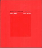 欧洲招贴设计大师作品经典 皮埃尔·曼德尔 中英文本