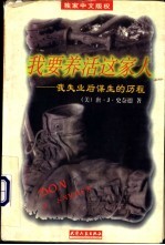 我要养活这家人 我失业后谋生的历程