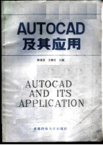 AUTOCAD及其应用