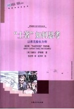“土著”如何思考 以库克船长为例