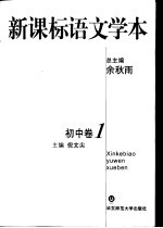 新课标语文学本 初中卷 1