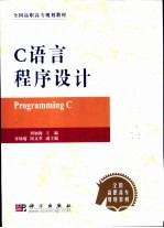 C语言程序设计