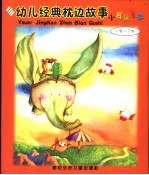 小老虎的大屁股 3岁-4岁