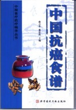 中国抗癌食谱