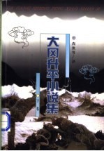 大冈升平小说集 下
