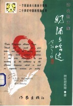 奶酒与哈达