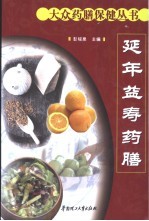 延年益寿药膳