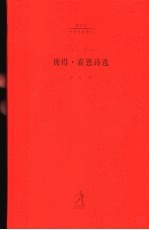 彼得·霍恩诗选