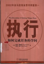 执行 如何完成任务的学问