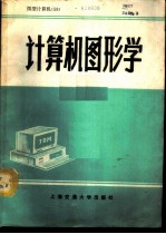 计算机图形学