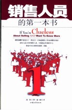 销售人员的第一本书