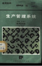 生产管理系统 版本2.00 使用手册