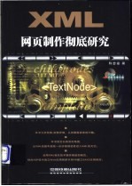 XML网页制作彻底研究