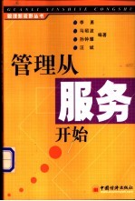 管理从服务开始