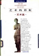 艺术的彩虹 艺术篇