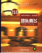 团队腾飞