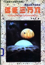 远征三万六